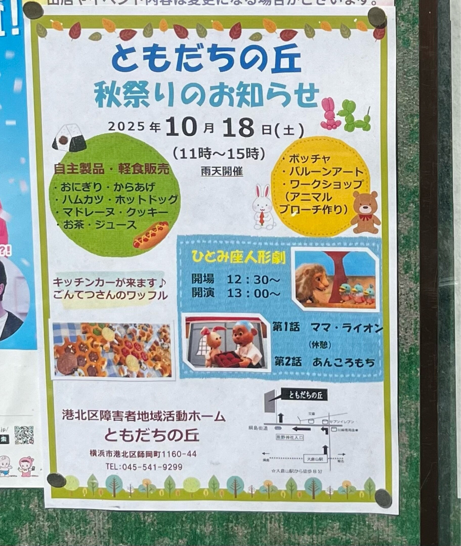 ともだちの丘 秋祭り