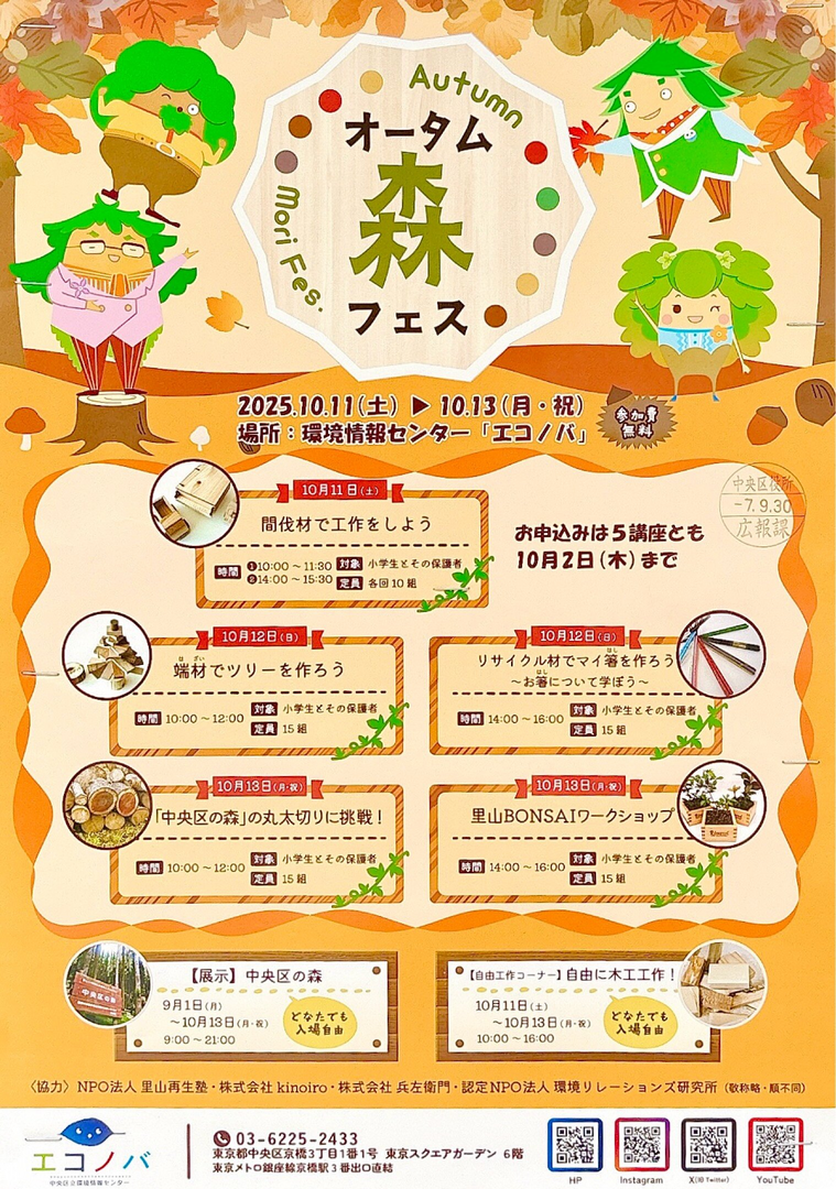 オータム森フェス🌳🍃٩(๑ơ ωơ๑)۶♥➰🍂🍁