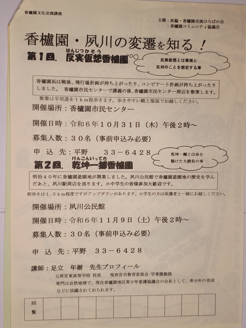 香櫨園・夙川の変遷を知る（１）反実仮想香櫨園