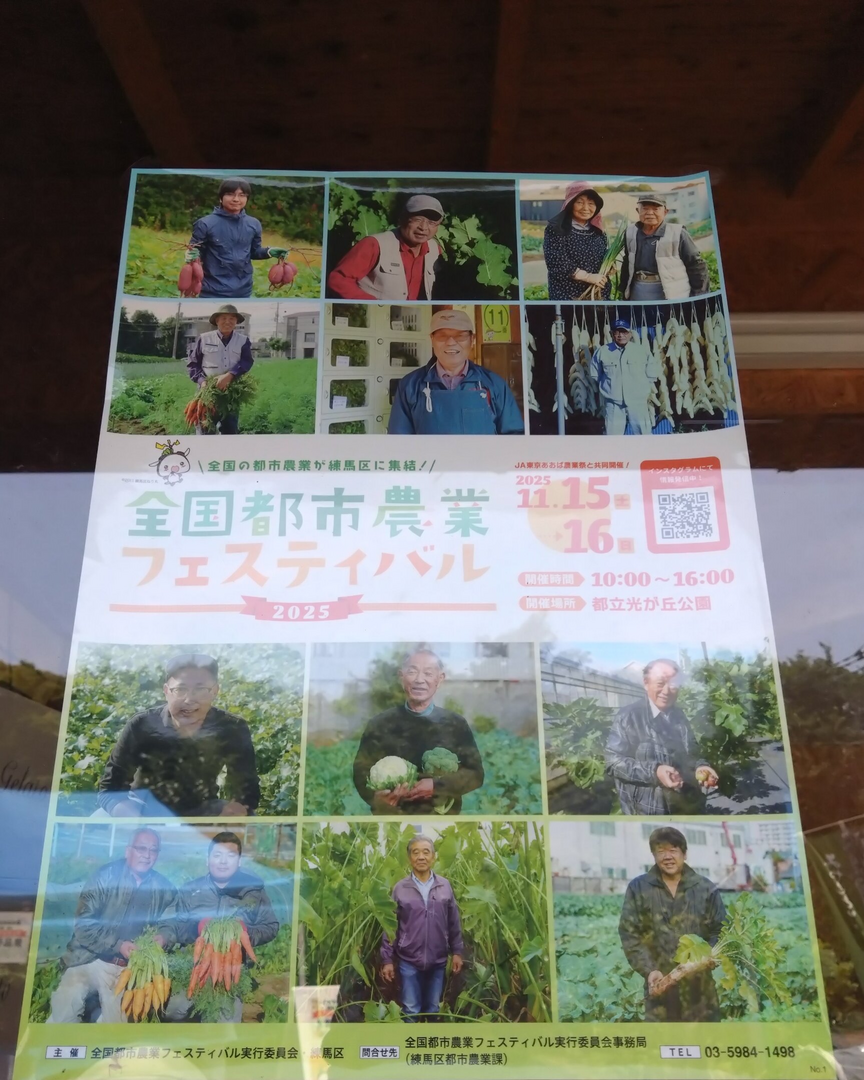 全国都市農業フェスティバル