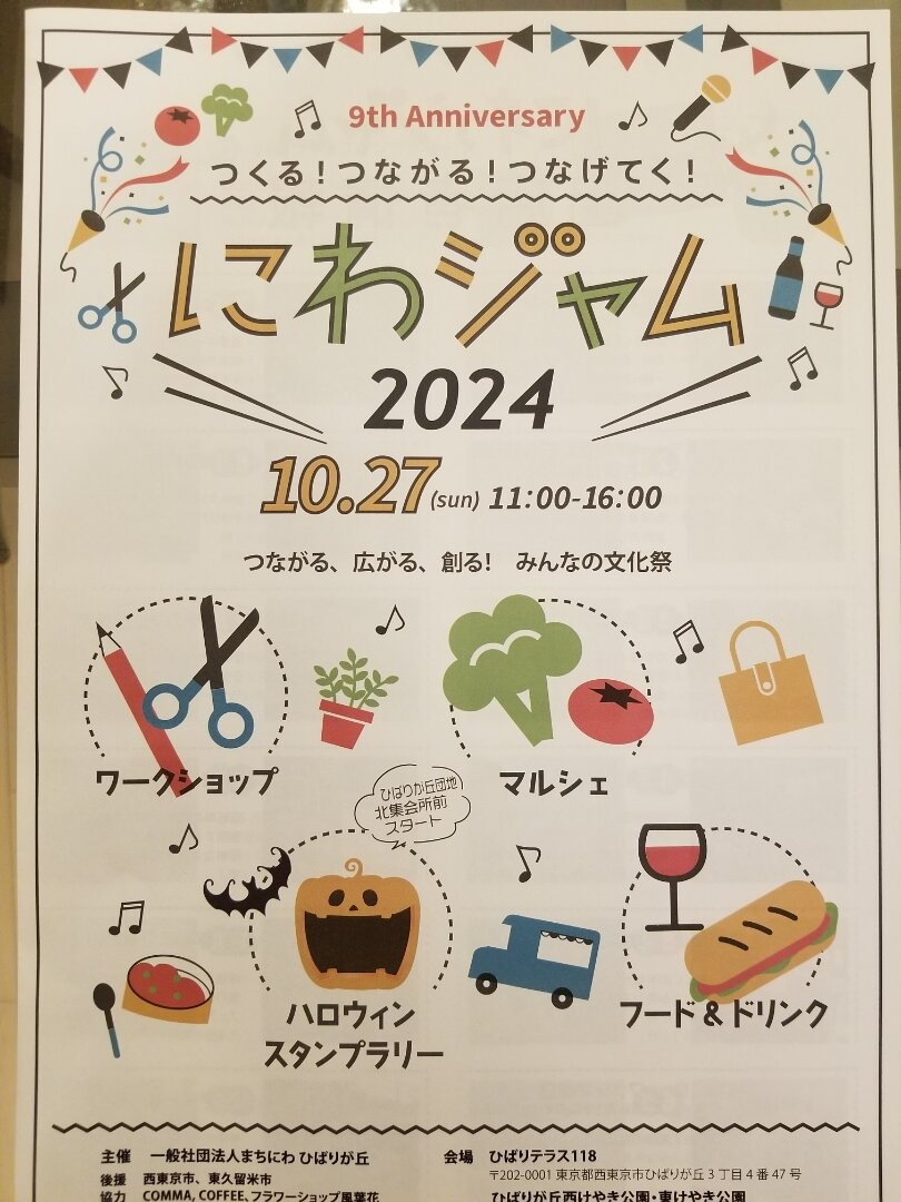 にわジャム2024