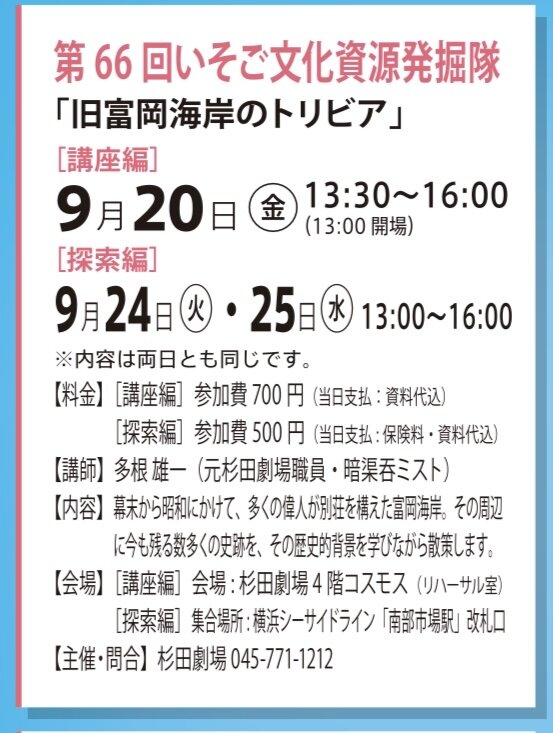 「探索編」第66回いそご文化資源発掘隊