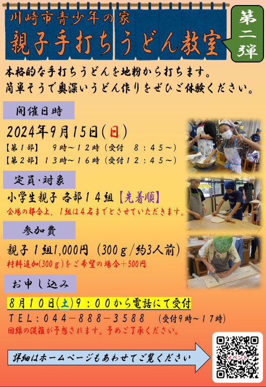 親子手打ちうどん教室
