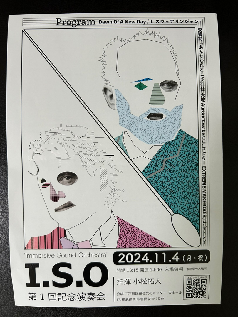 I.S.O "Immersive Sound Orchestra" 第1回記念演奏会