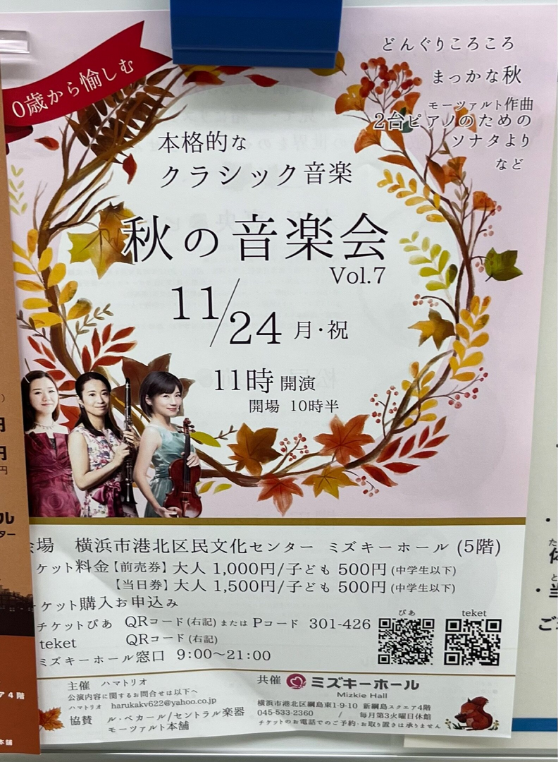 秋の音楽会