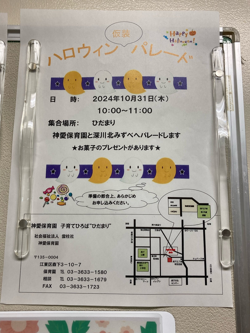 ハロウィンパレード🎃