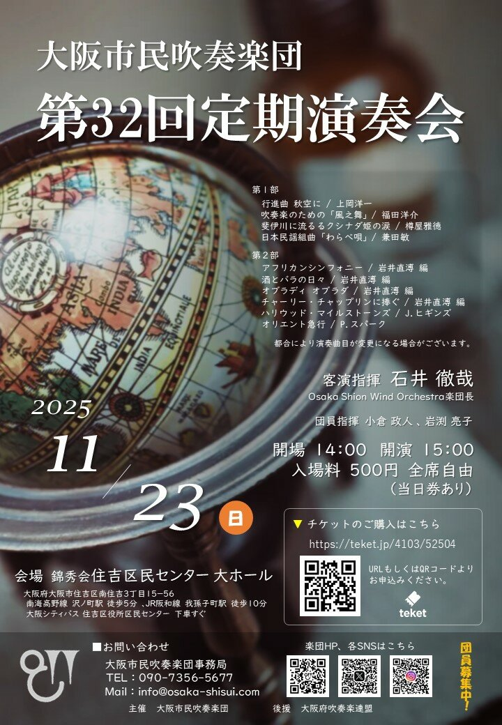 大阪市民吹奏楽団　第32回定期演奏会