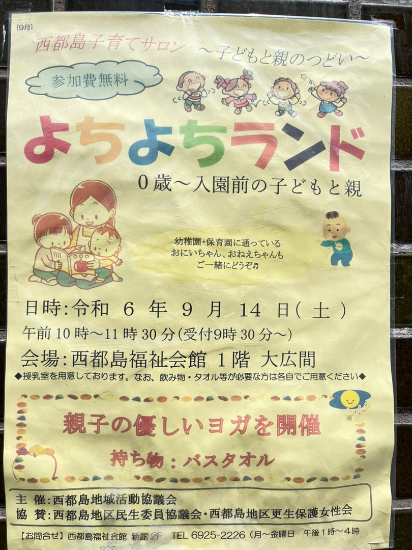 よちよちランド〜0歳から入園前の子どもと親〜