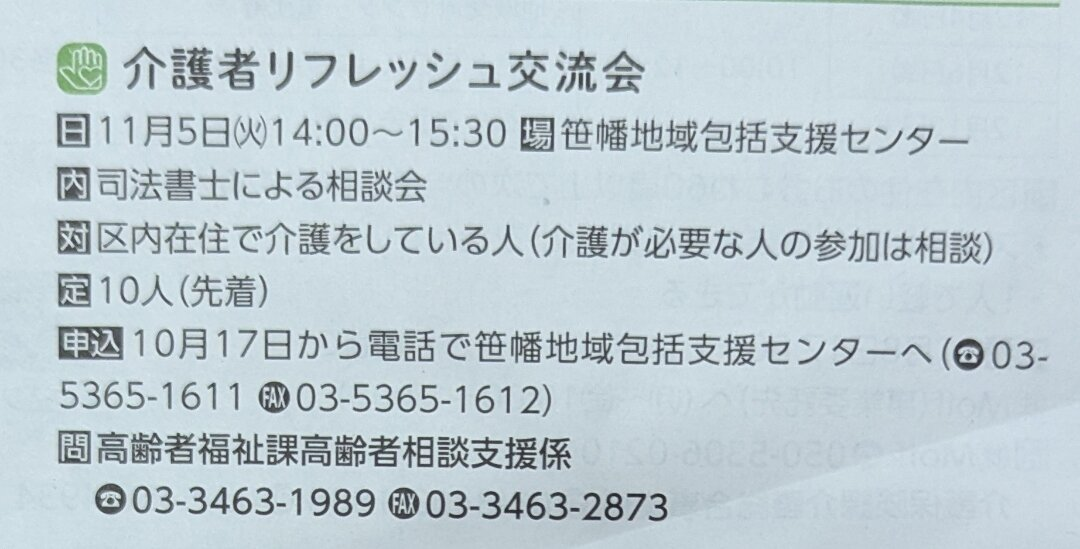 介護者リフレッシュ交流会