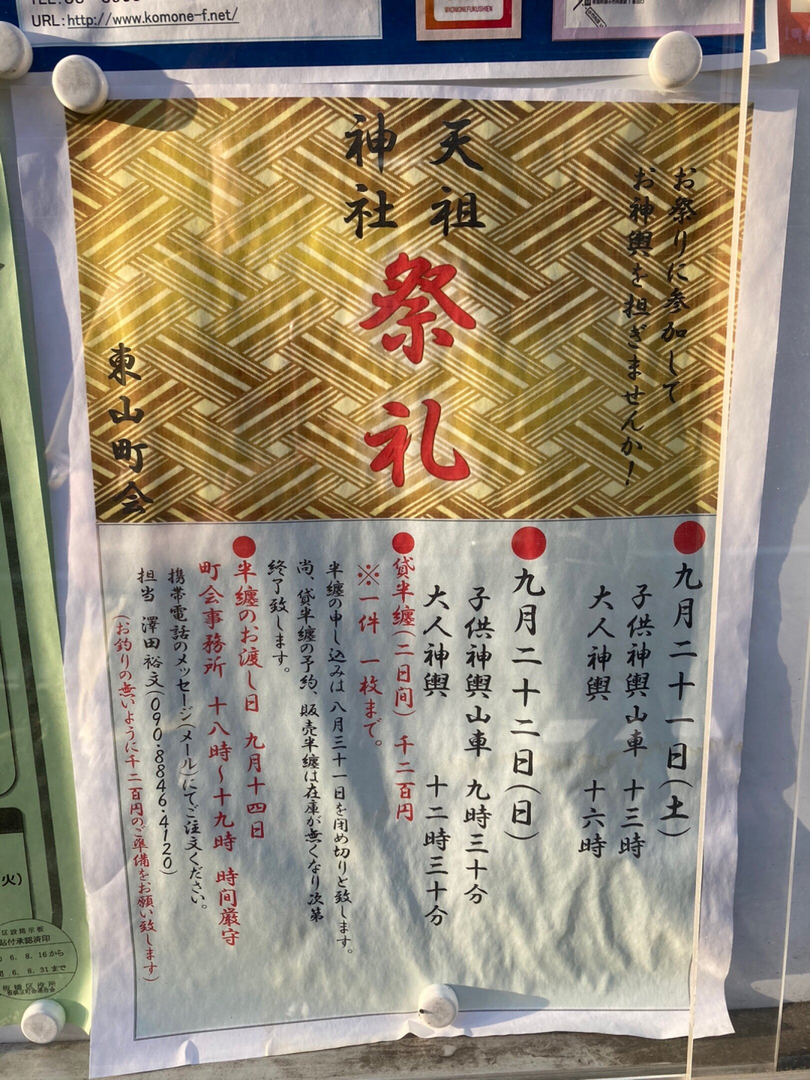 ときわ台天祖神社祭礼