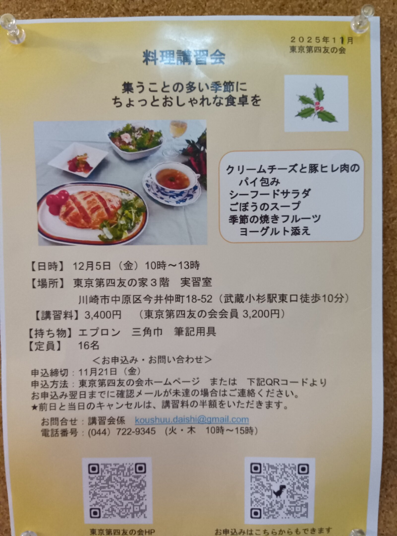 おもてなし料理　料理講習会
