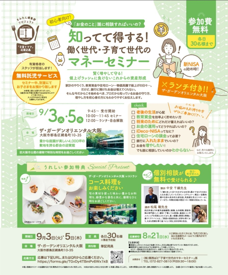 「お金のこと」誰に相談すればいいの？「働く世代・子育て世代」のマネーセミナー