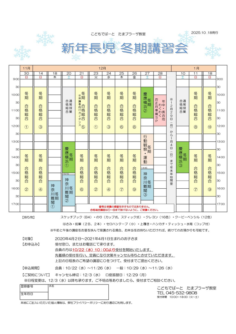 冬期講習会 新長児