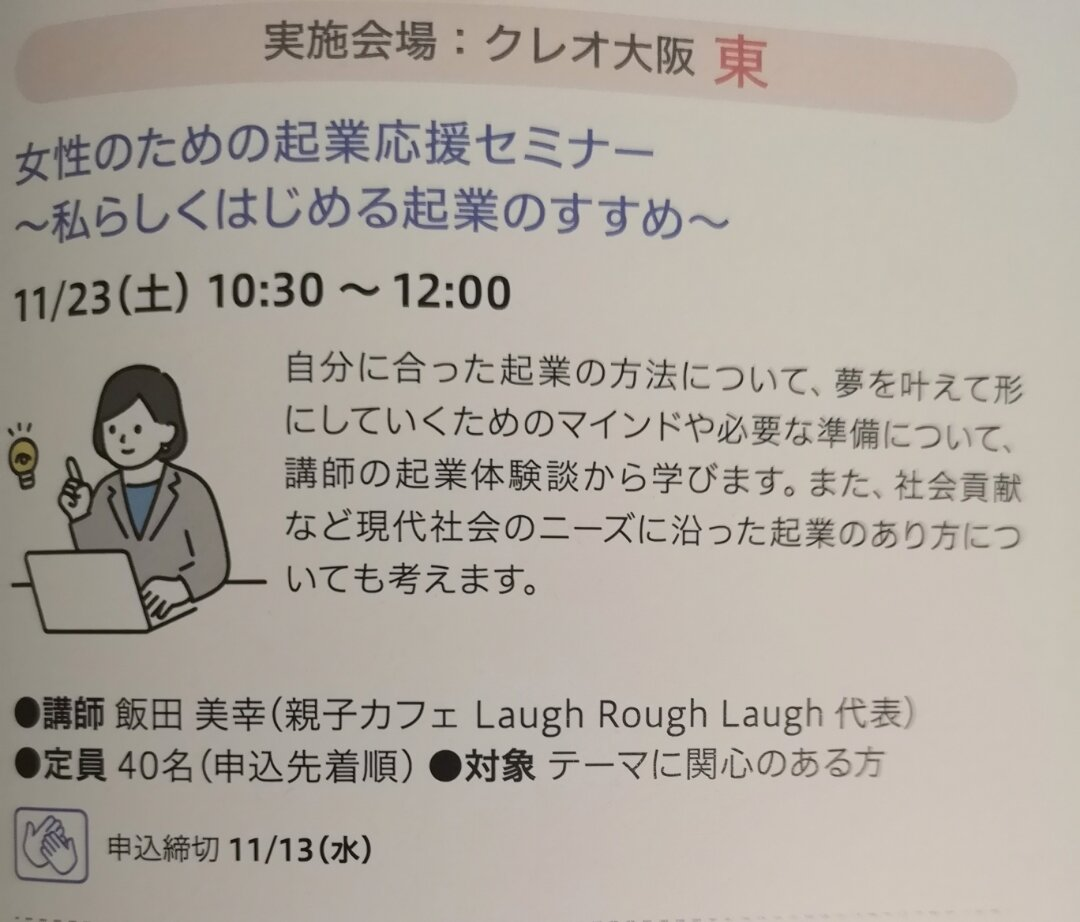 女性のための起業応援セミナー