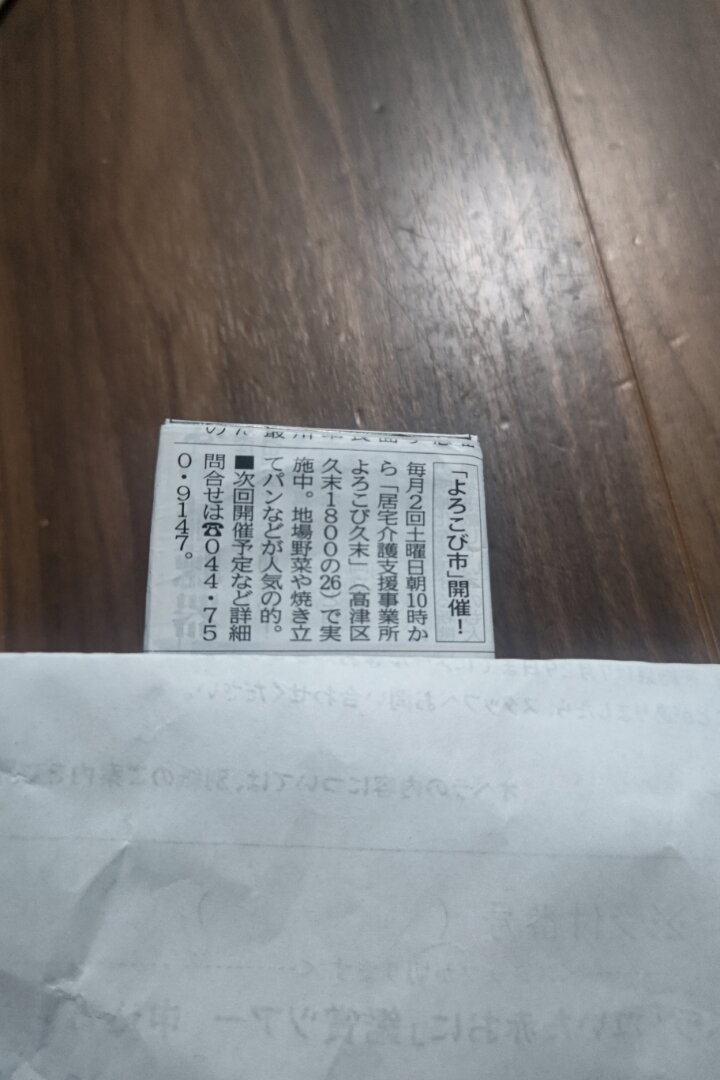 地域で恒例！ よろこび久末の『よろこび市』