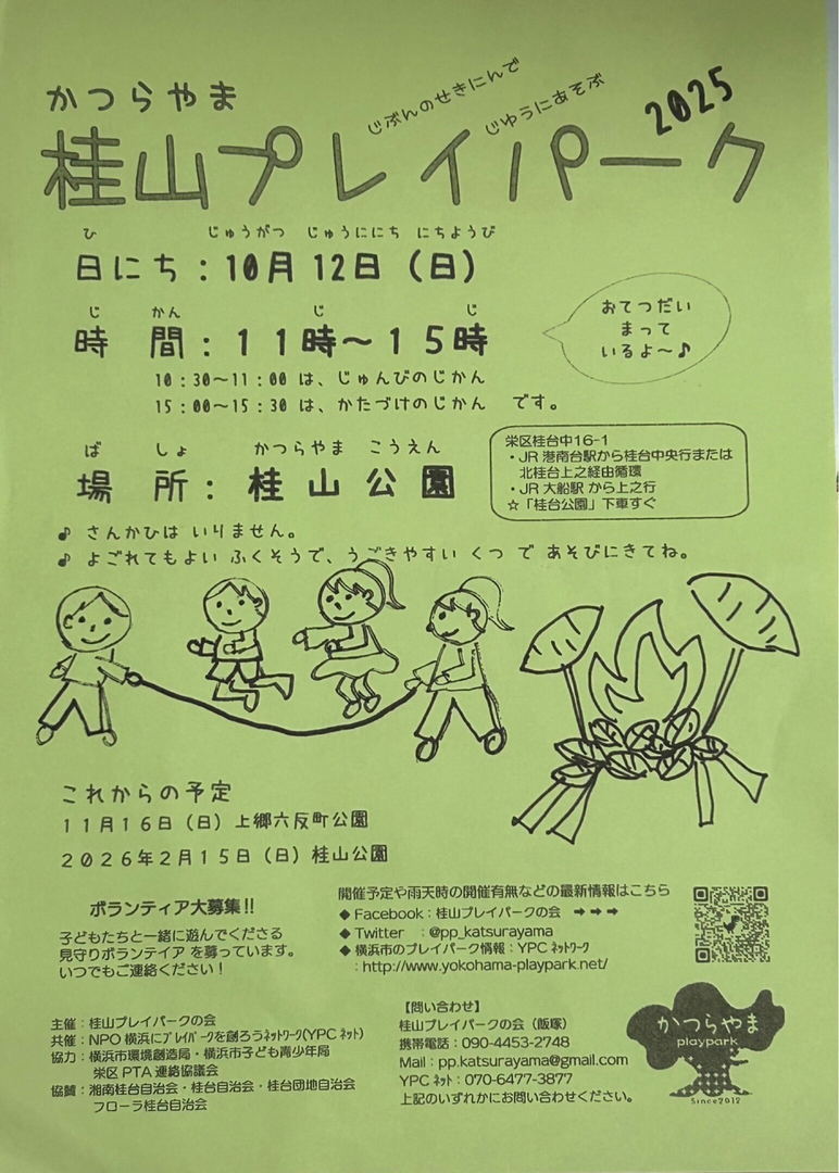 桂山プレイパーク