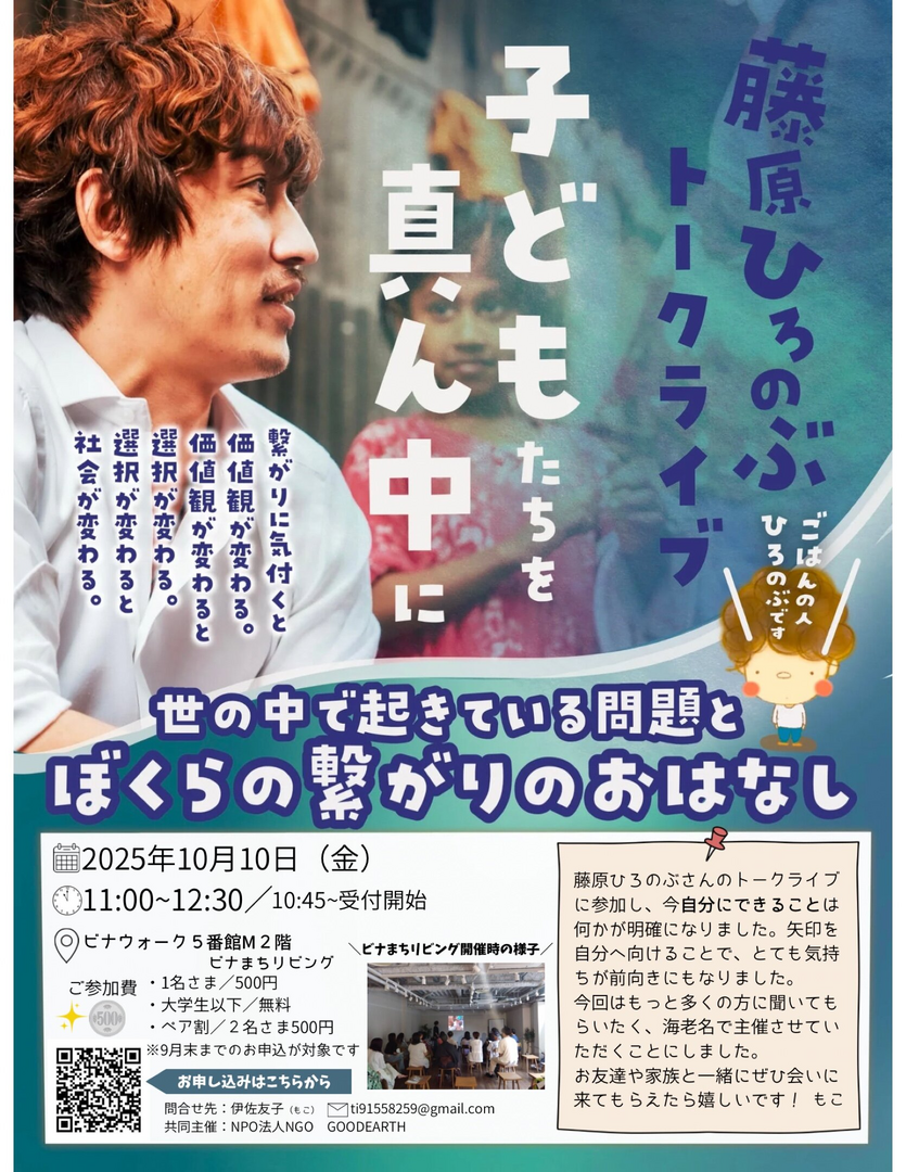 藤原ひろのぶトークライブ