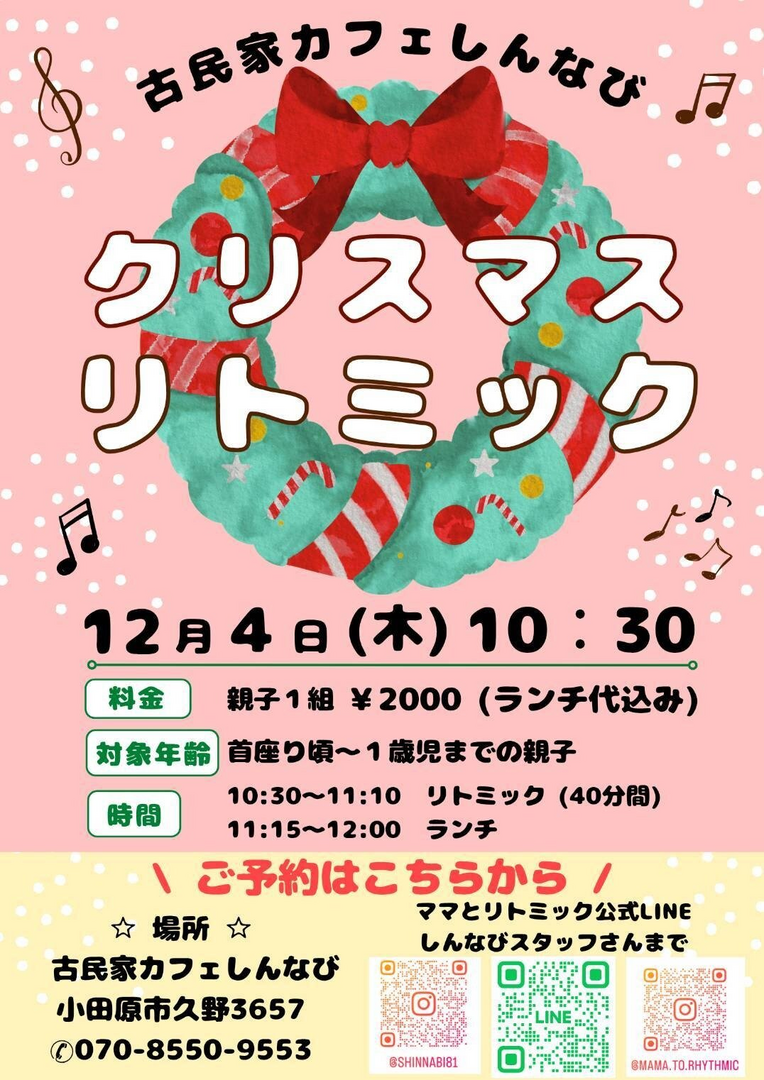 クリスマスリトミック