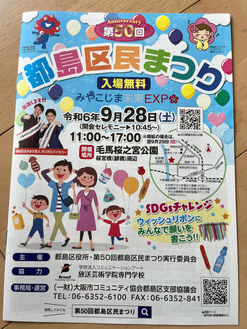 第50回　都島区民祭り　入場無料
