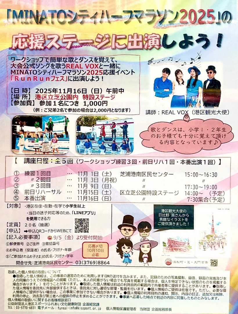 MINATOシティハーフマラソン2025 応援ステージ出演