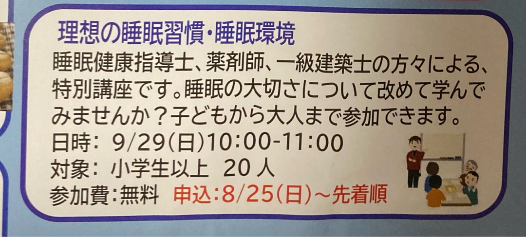 理想の睡眠習慣・睡眠環境