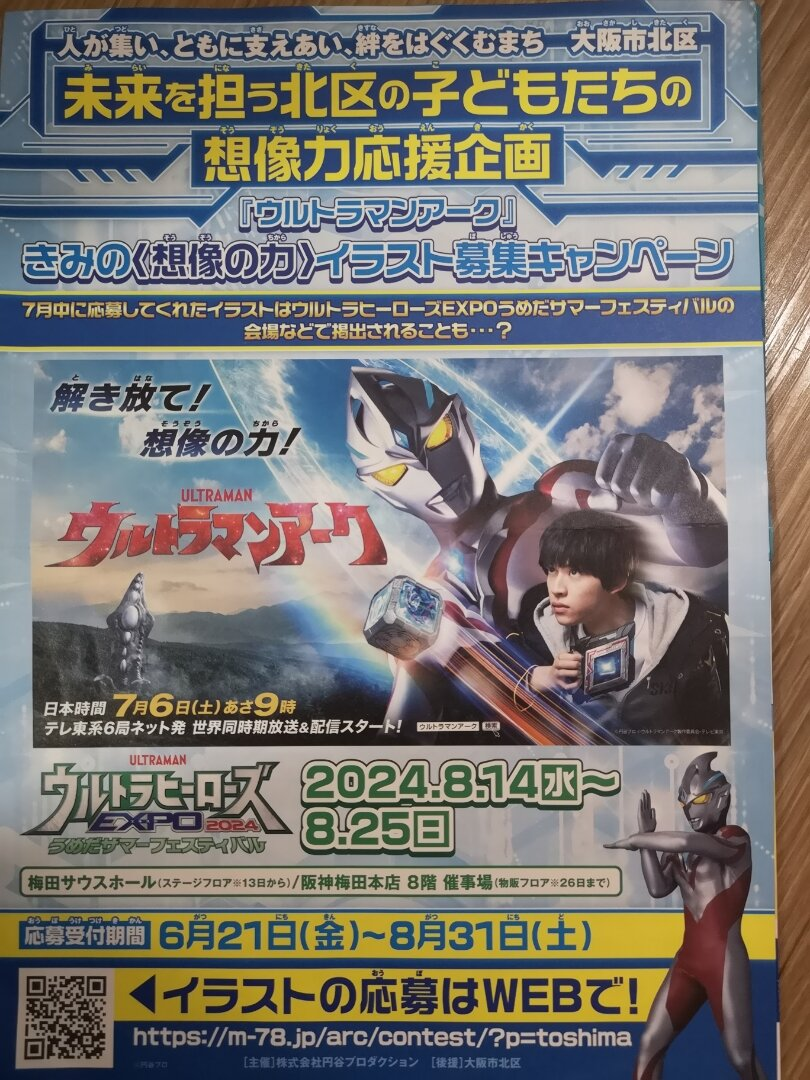 ウルトラヒーローズEXPO2024
