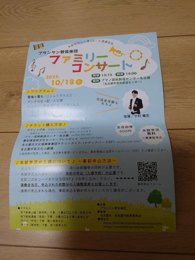 ファミリーコンサート