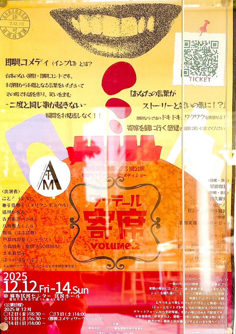 麻布演劇市第288回公演 劇団ラフテール コメディーショー ٩(๑ơ ωơ๑)۶♥