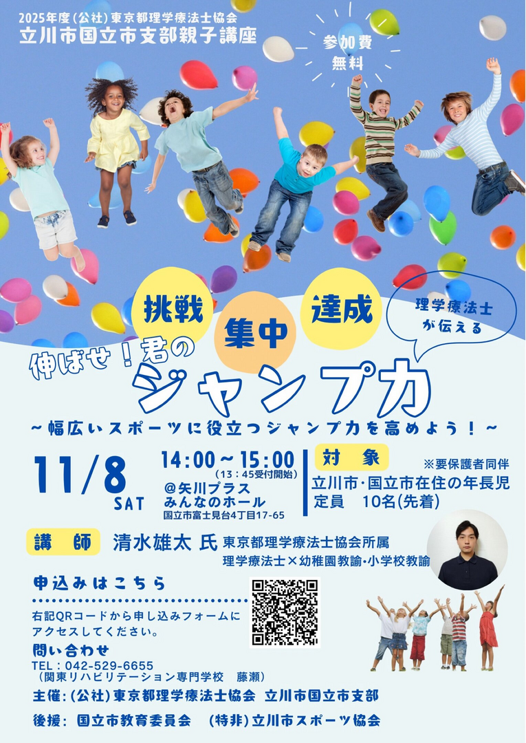 伸ばせ！君のジャンプ力