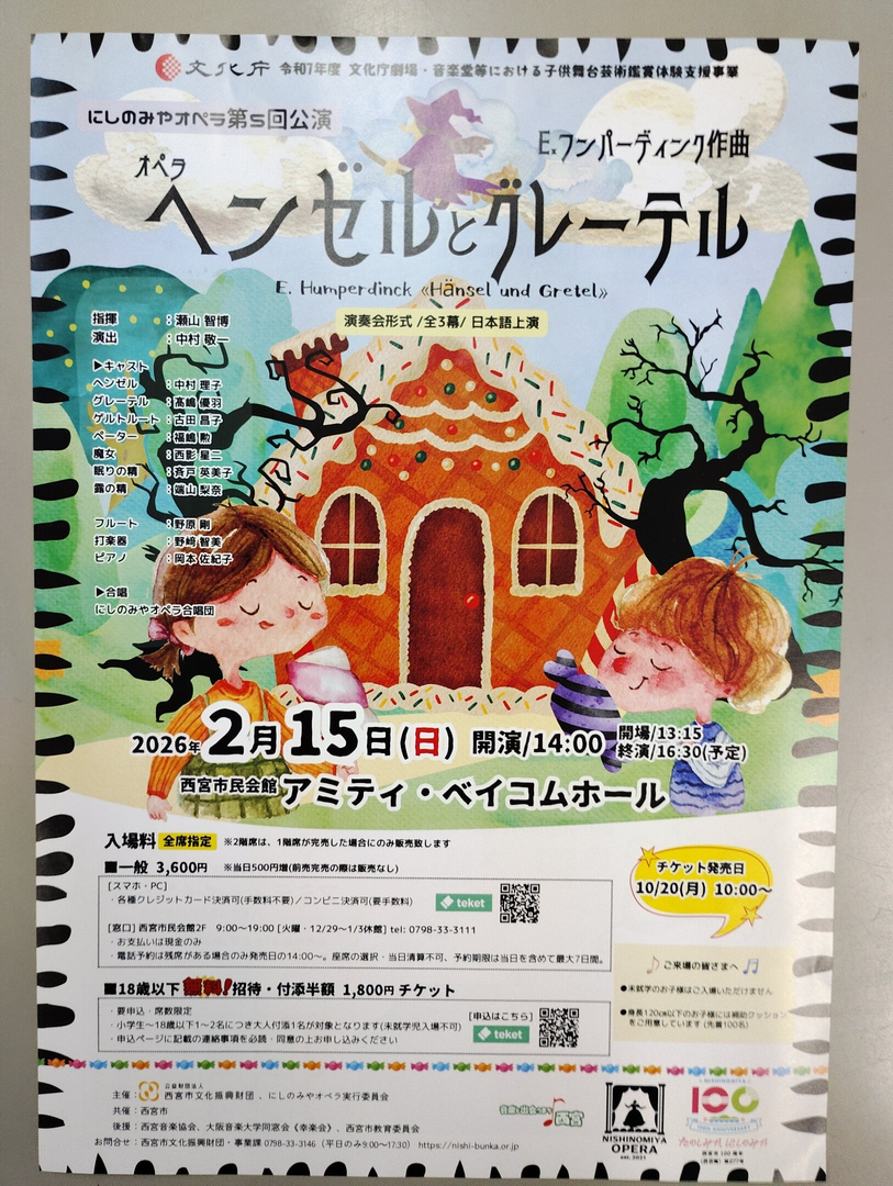 オペラ ヘンゼルとグレーテル