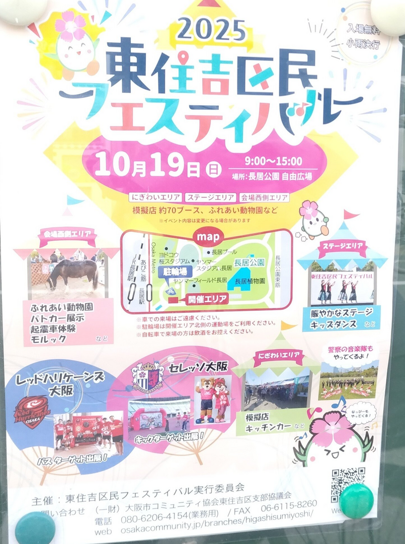 東住吉区民フェスティバル