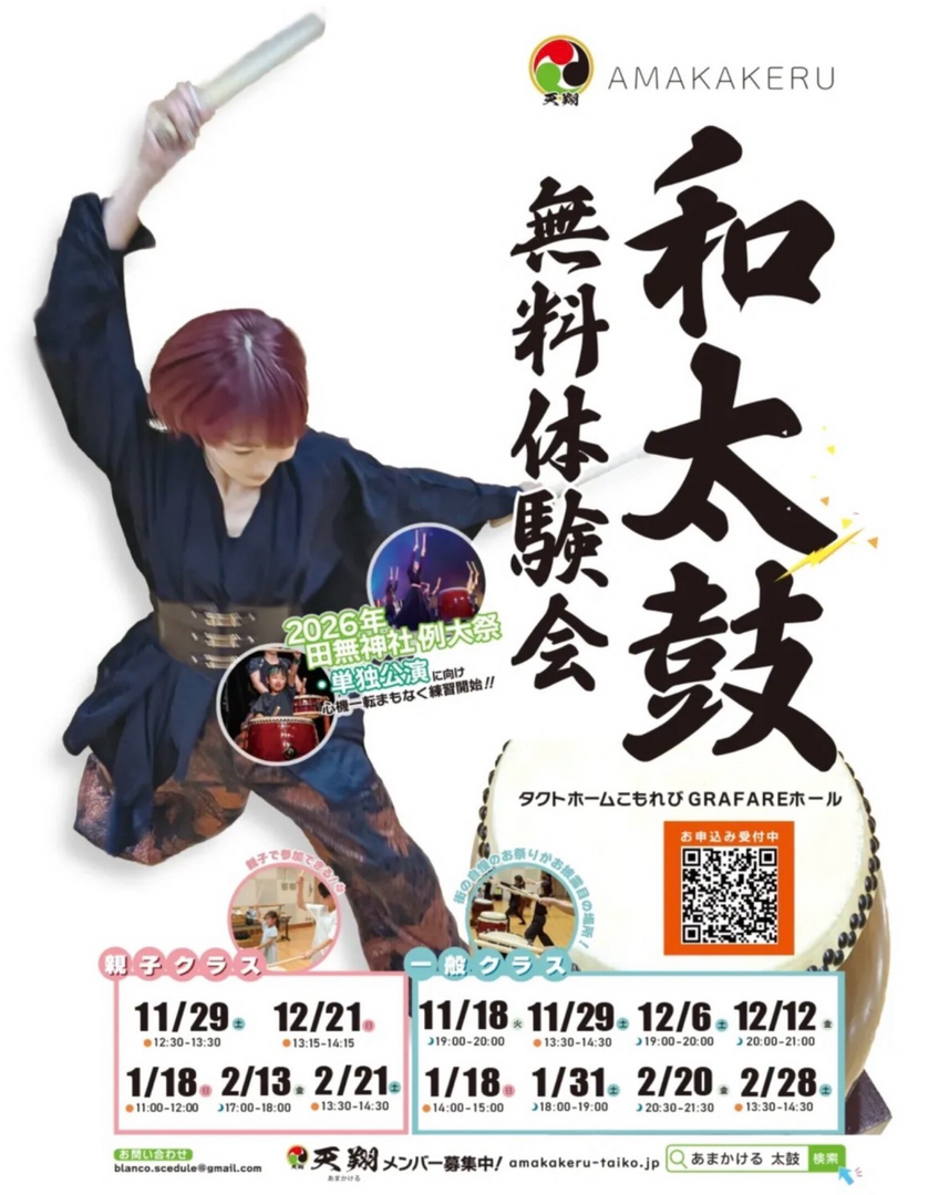 和太鼓 無料体験会