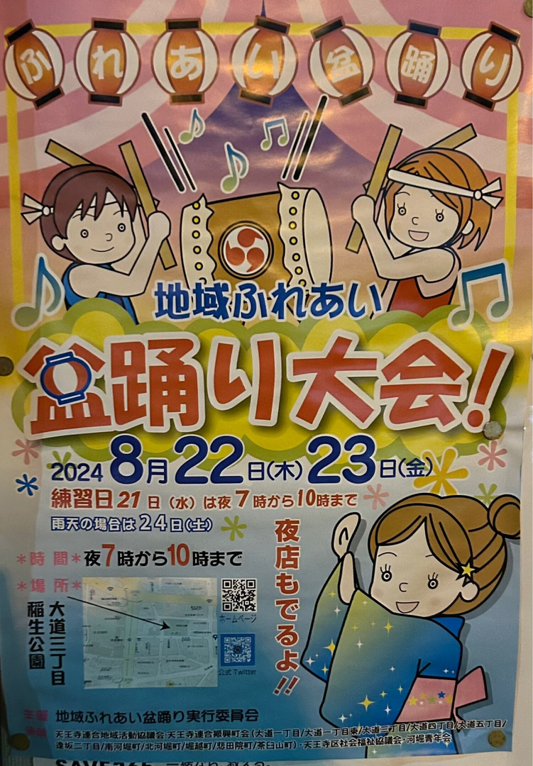 地域ふれあい盆踊り大会