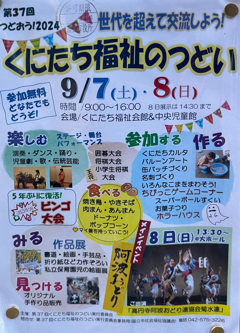 くにたち福祉のつどい