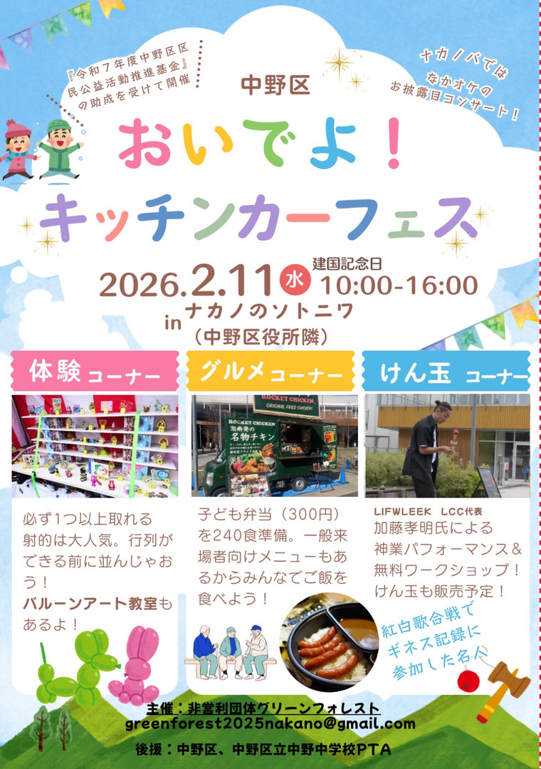 おいでよ！キッチンカーフェス