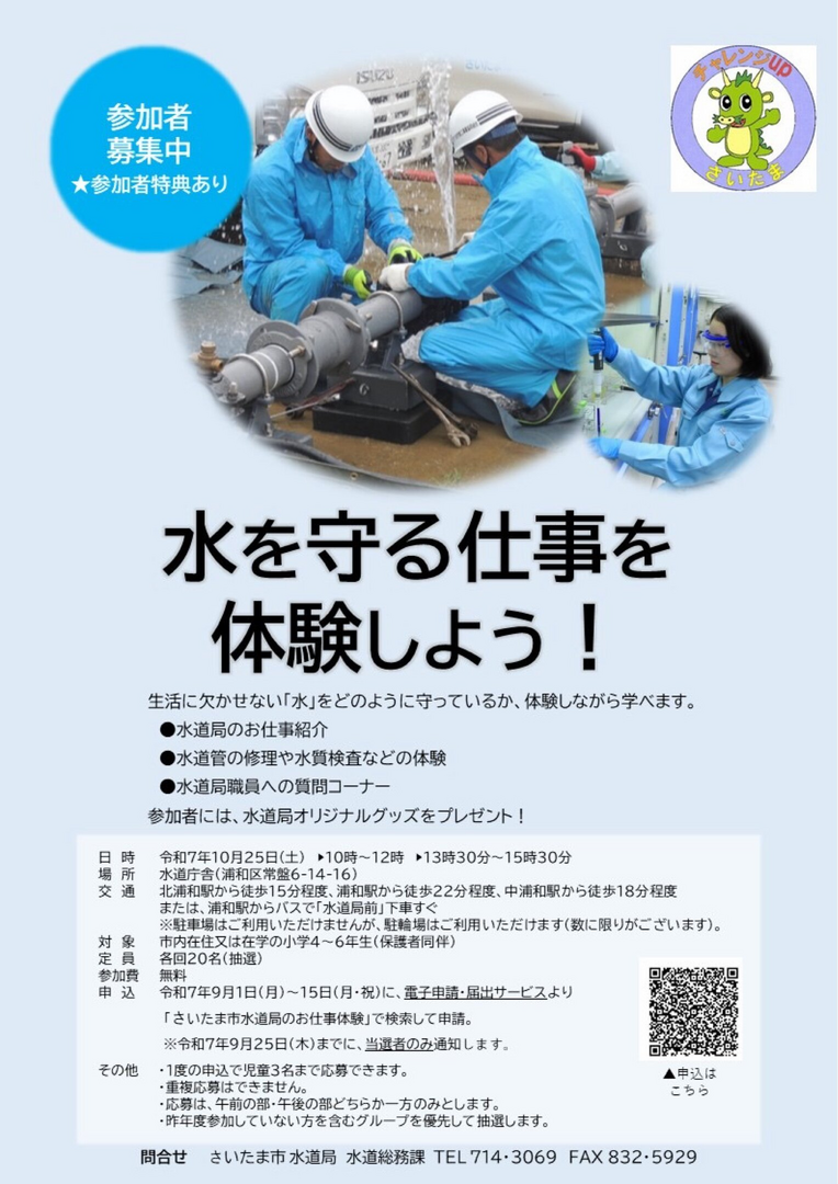 水を守る仕事を体験しよう！