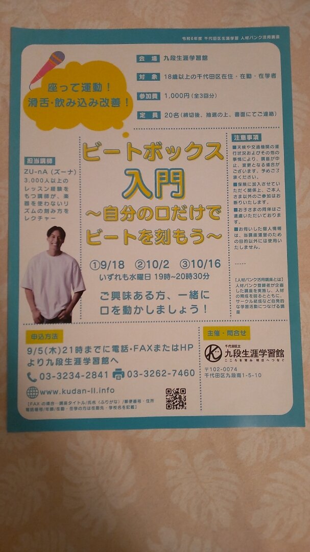 ビートボックス入門講座