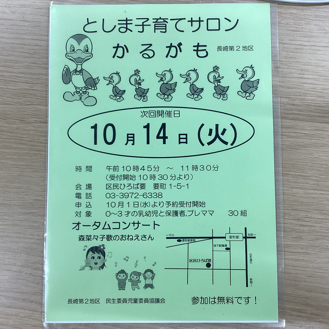 としま子育てサロンかるがも「オータムコンサート」