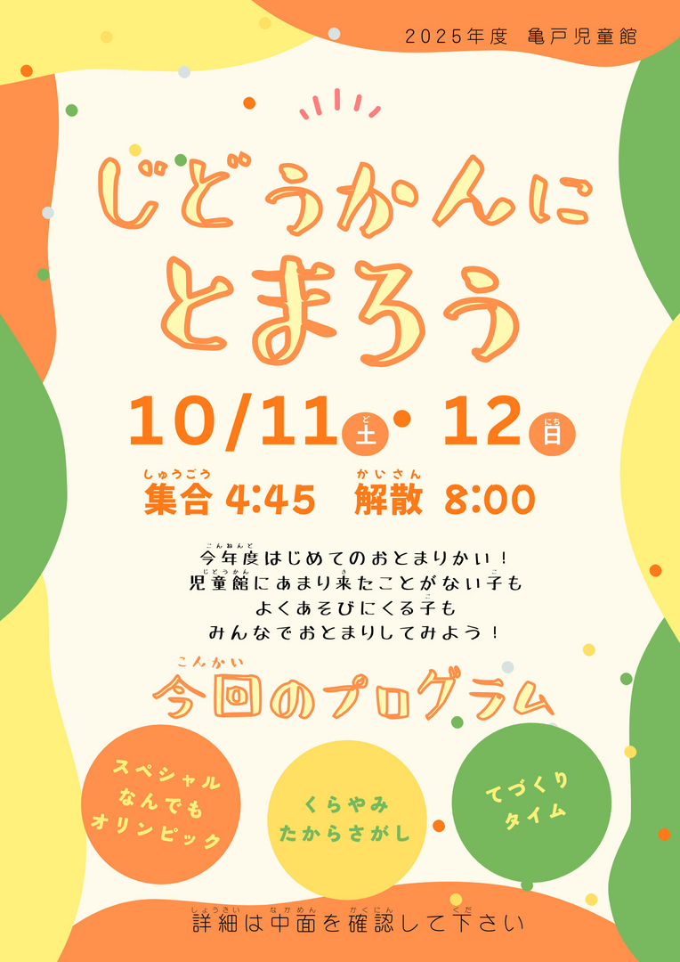 じどうかんにとまろう