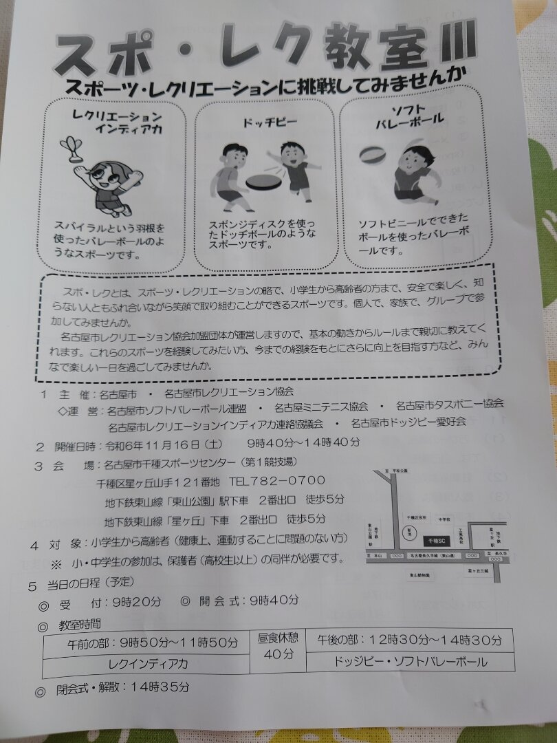 スポ・レク教室