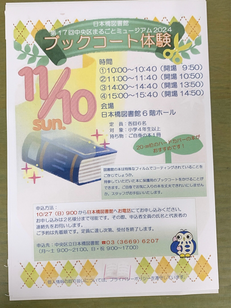 ブックコート体験