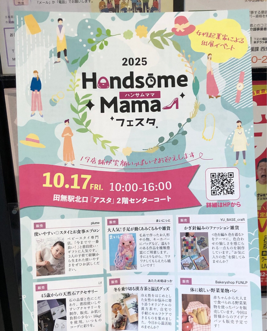 ハンサムママフェスタ