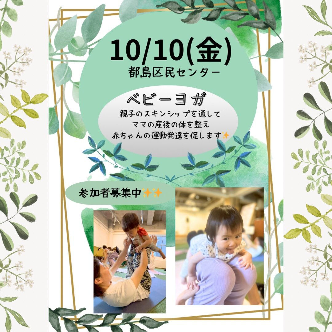 赤ちゃんがすくすく育つ✨ママと赤ちゃんのためのベビーヨガ