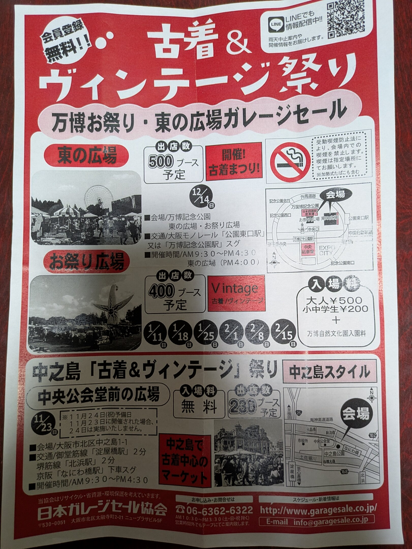 古着＆ヴィンテージ祭り