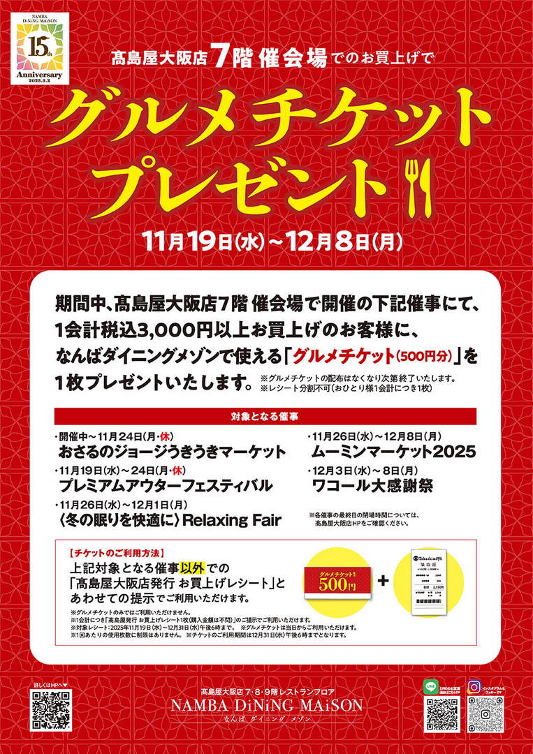 ✨12/8(月)まで！お得なグルメチケットプレゼントキャンペーン開催中🎁 ✨