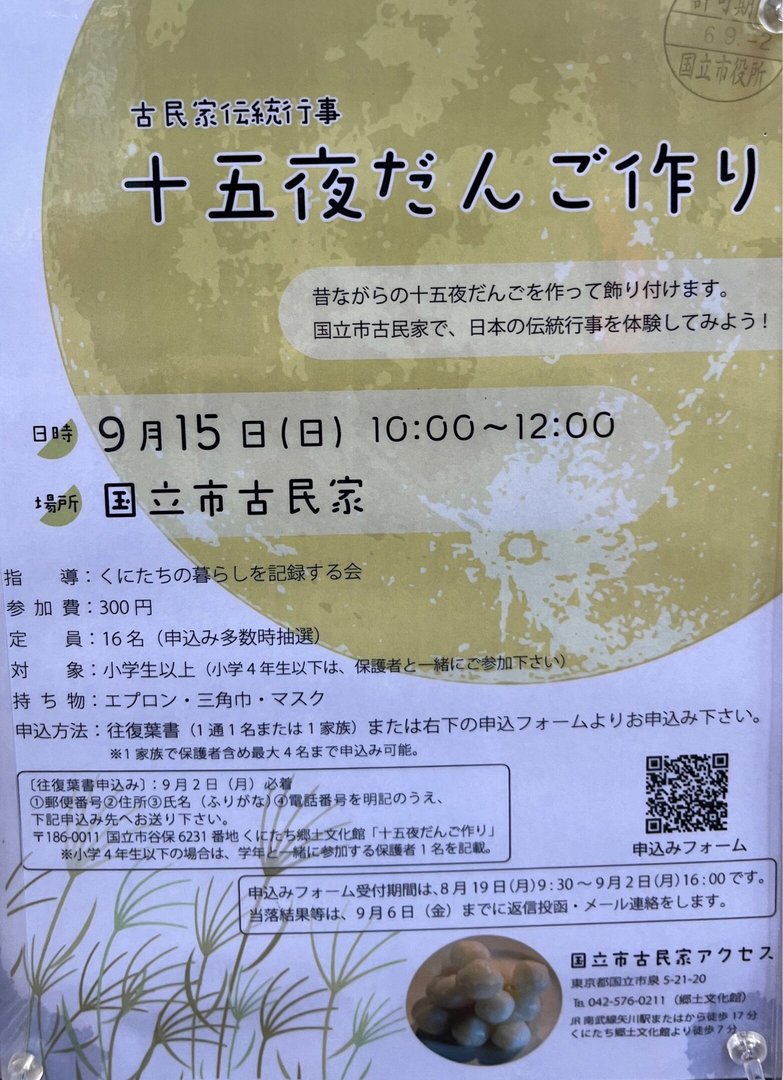 十五夜だんご作り
