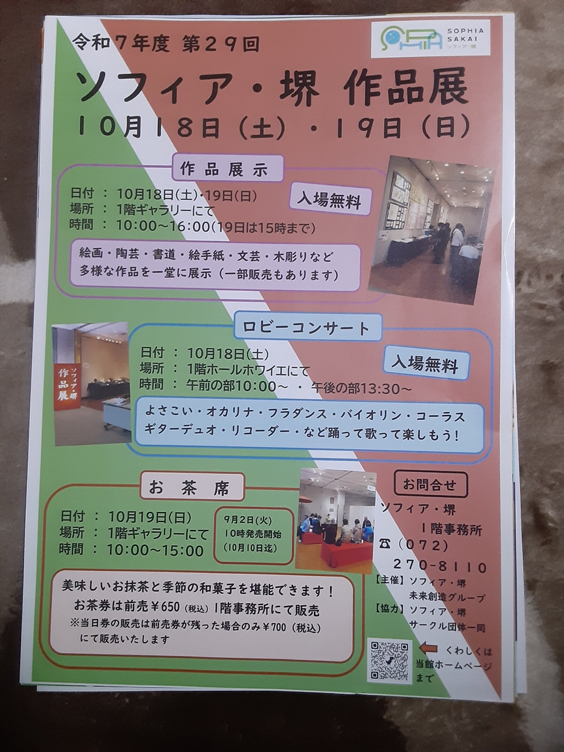 ソフィア堺　作品展