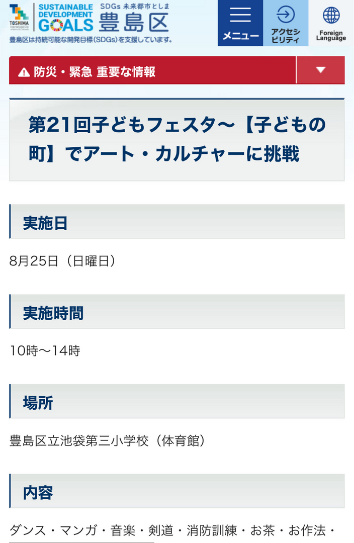 第21回子どもフェスタ～【子どもの町】でアート・カルチャーに挑戦