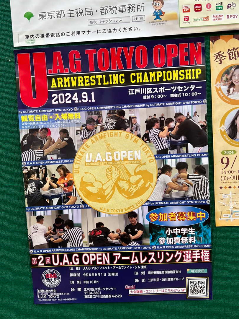 第２回 U.A.G OPEN アームレスリング選手権大会