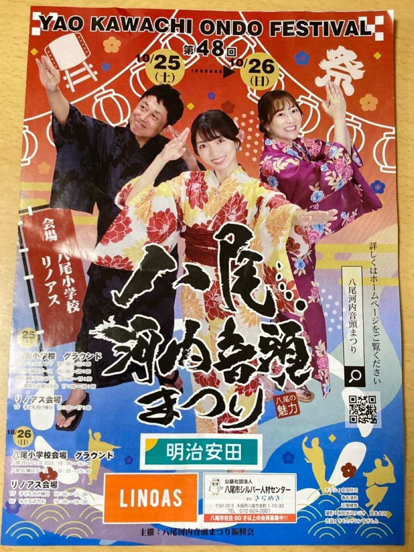 八尾河内音頭まつり